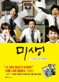 미생 드라마 포토 에세이